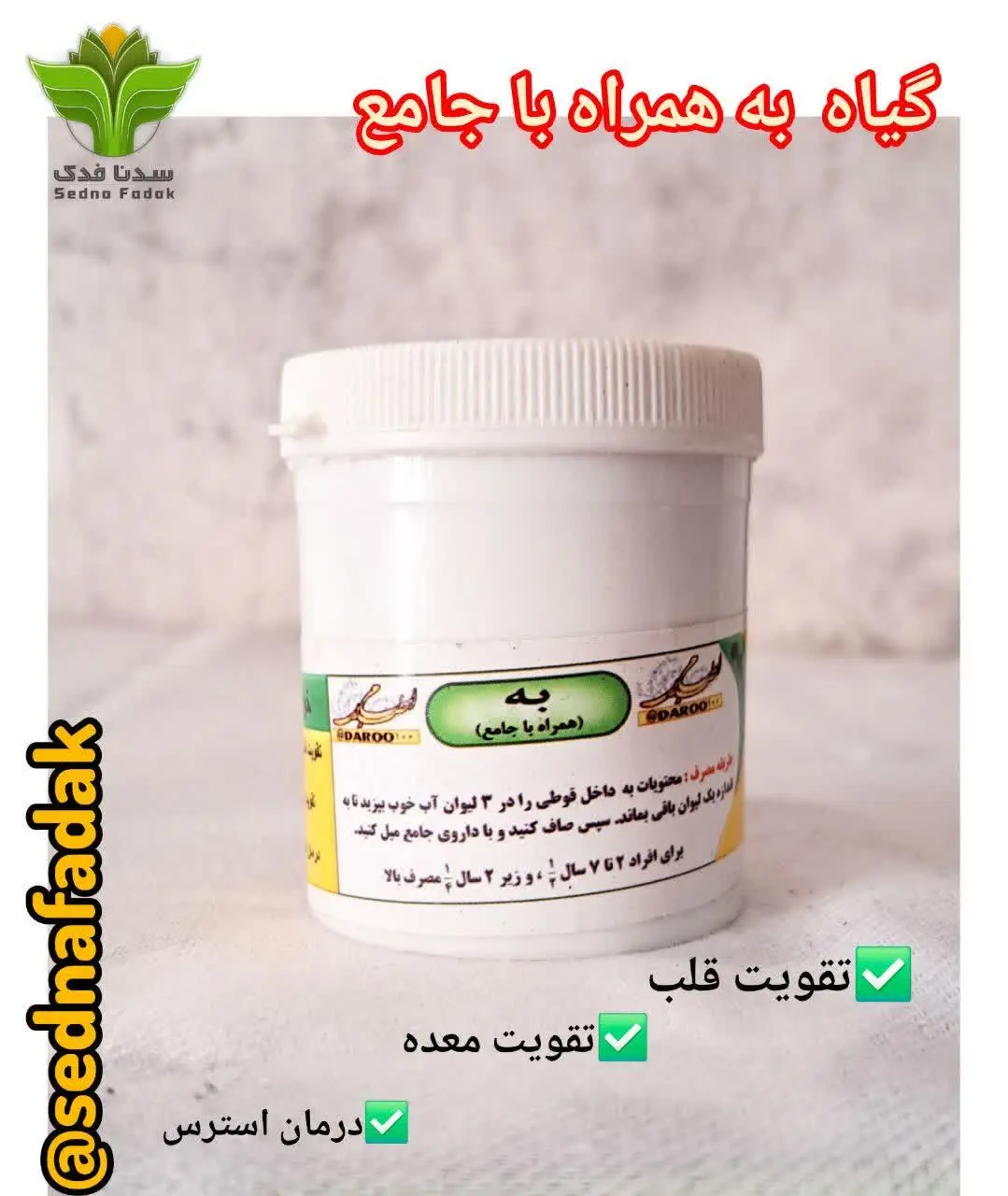 🫀داروی جامع امام رضا با به