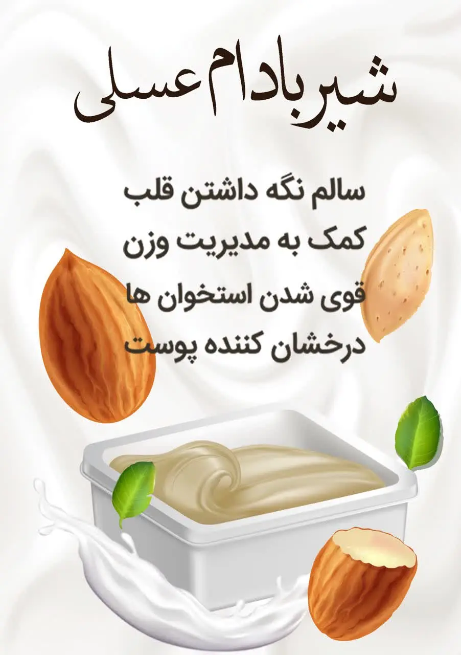 🥛شیر بادام عسلی 
