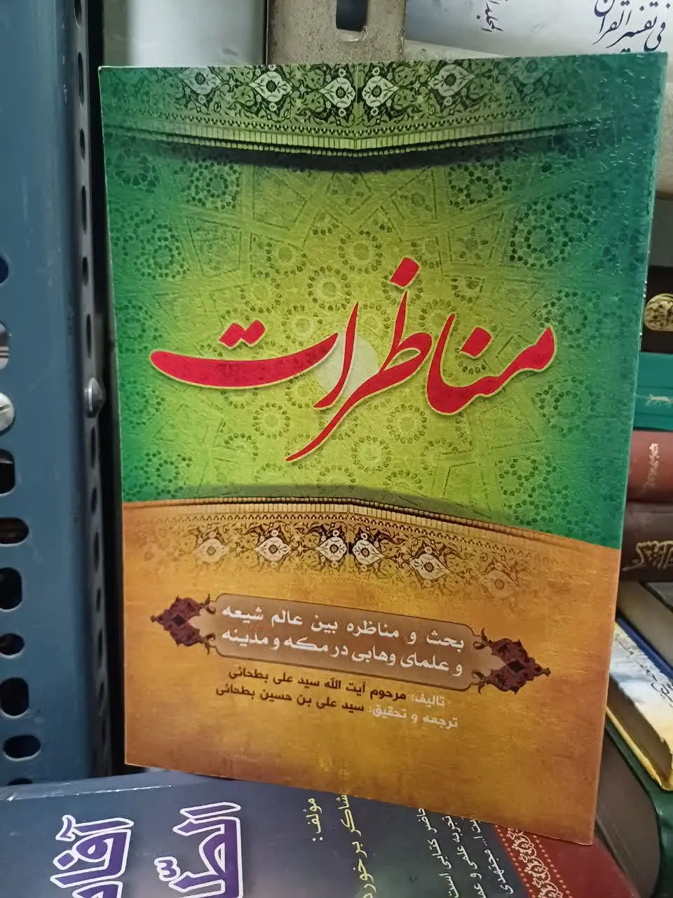 📚مناظرات
