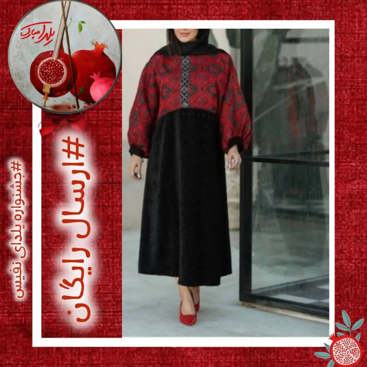 #جشنواره_یلدایی_نفیس
