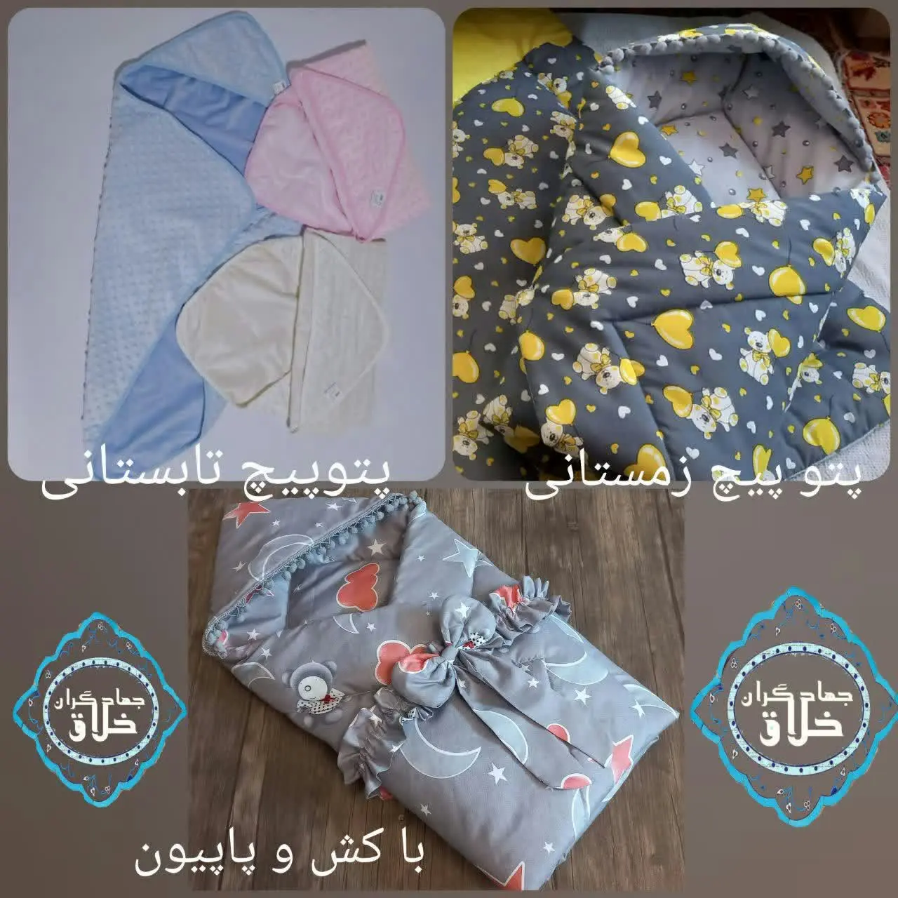 #پتو پیچ زمستانی 
