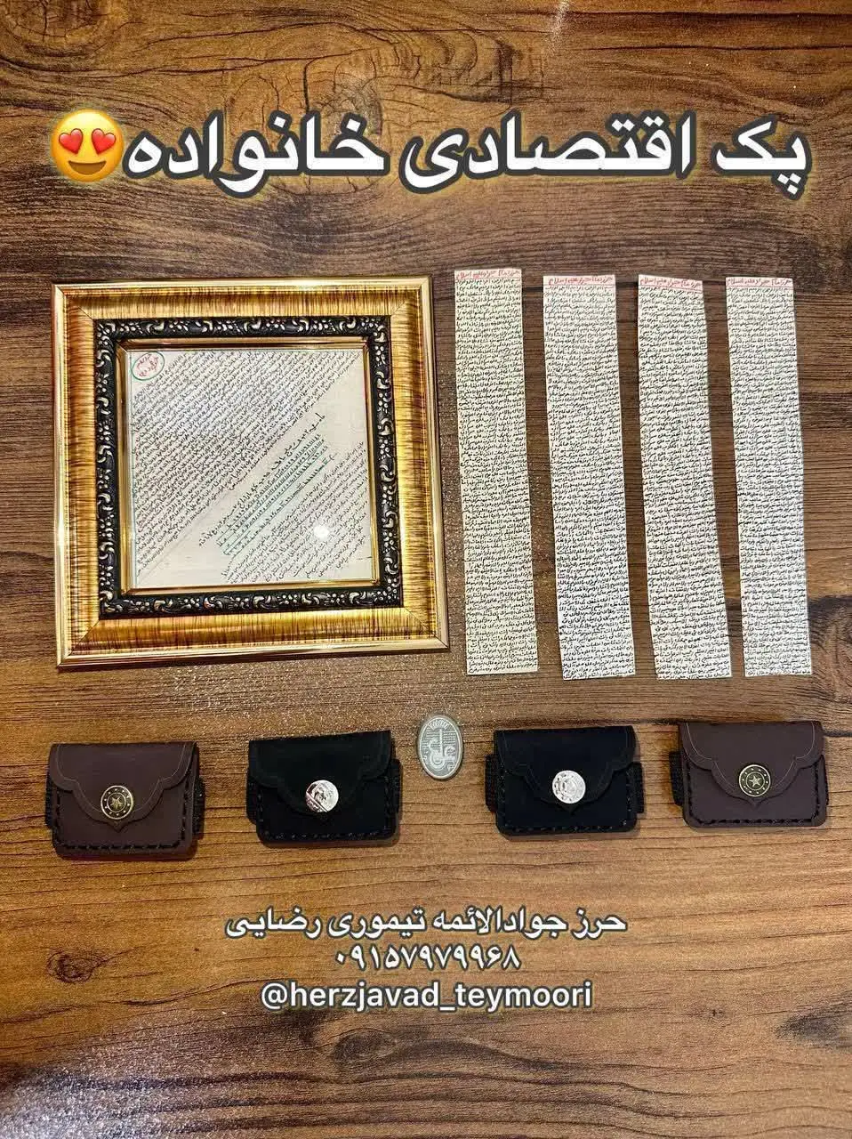 پک اقتصادی خانواده😍