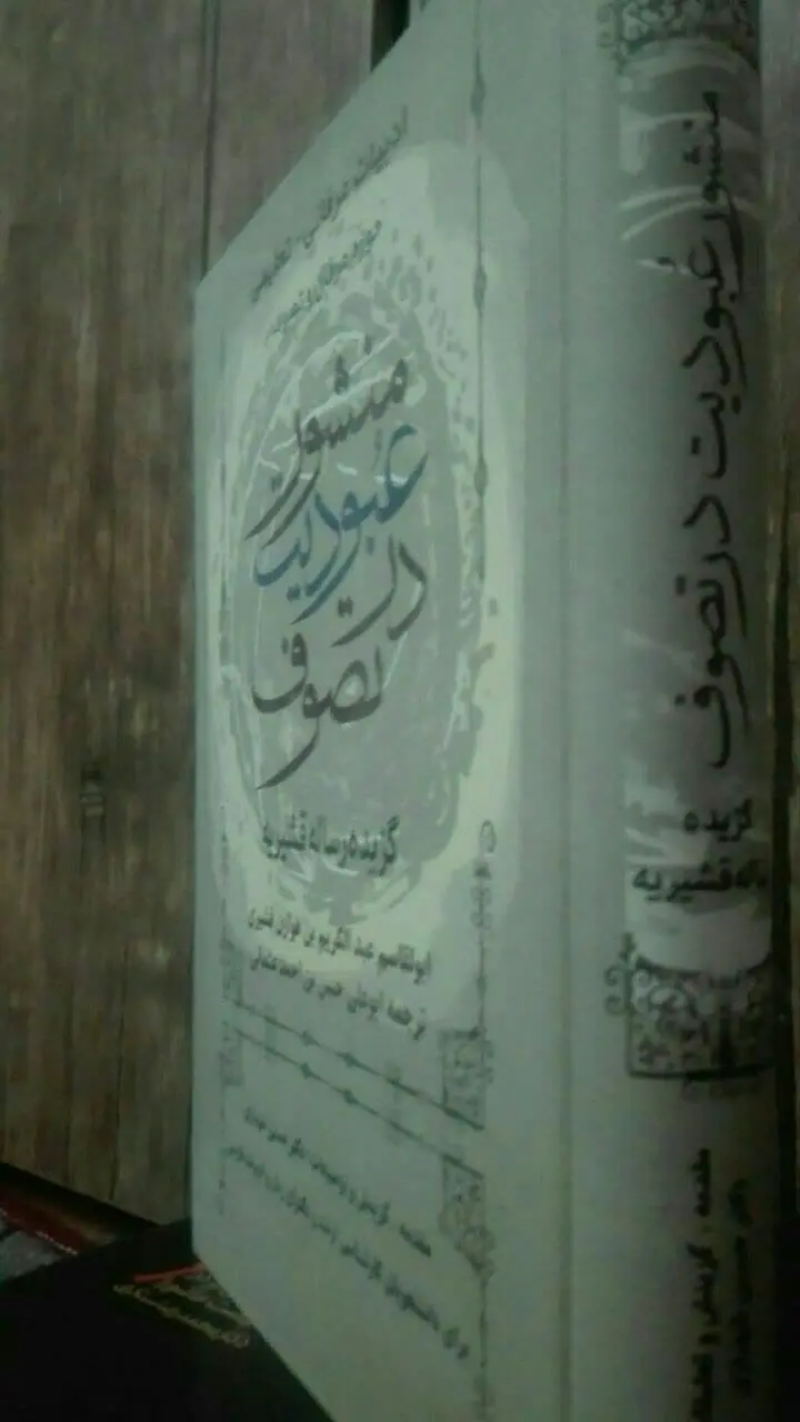 منشور عبودیت در تصوف 
