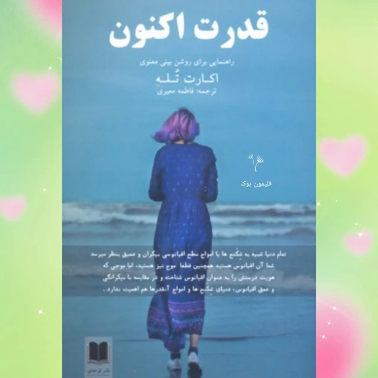 (این کتاب به قیمت قبل عرضه...