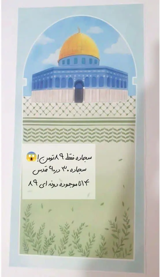 سجاده ۳۰ در۶۰ قدس 
