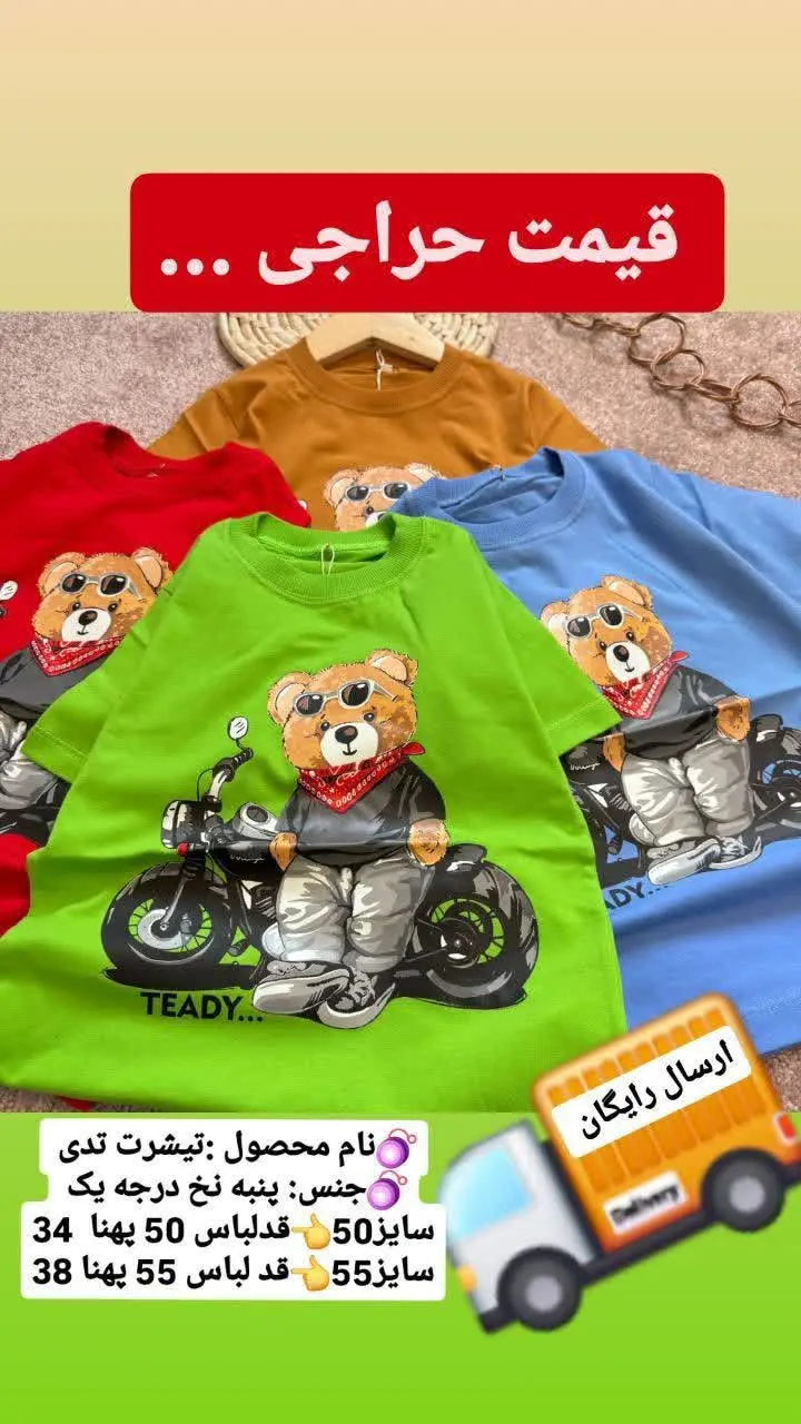 تیشرت تک تدی رنگ آبی و قهوه...