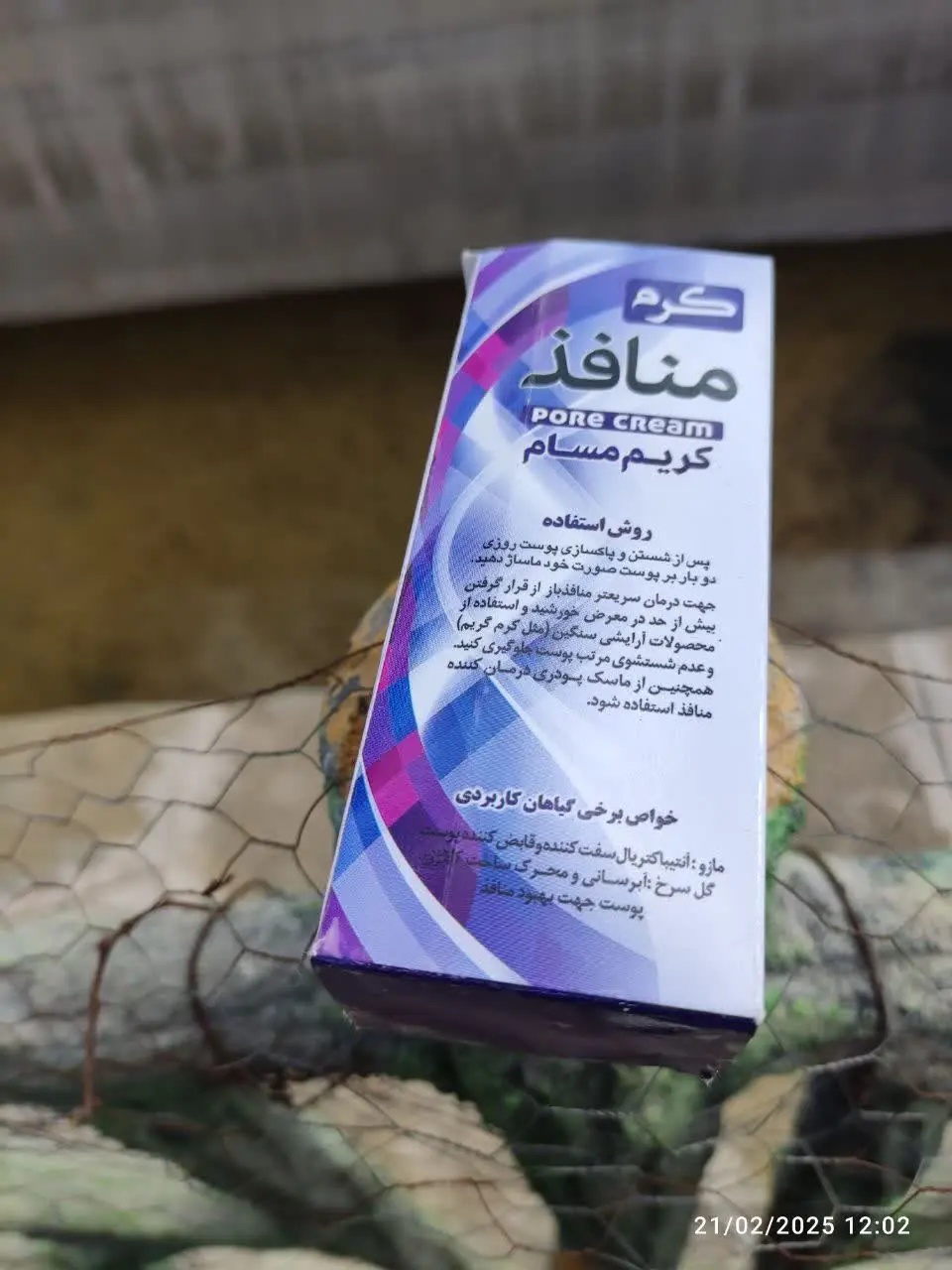 کرم منافذ …درمان کننده و جمع کننده منافذ باز صورت …کنترل کننده چربی پوست
