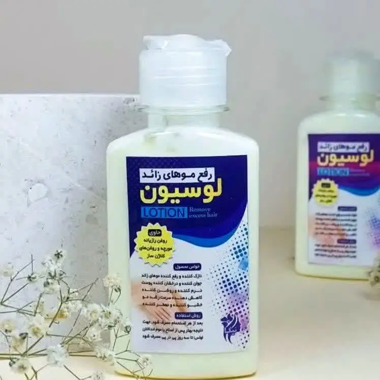 ▫️لوسیون رفع موهای زائد
