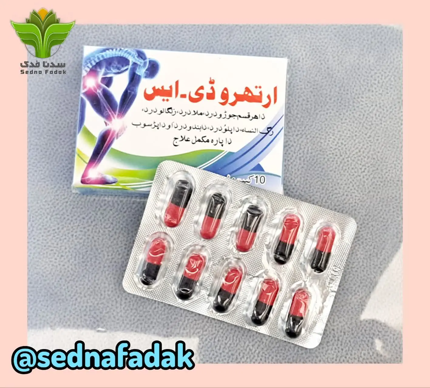 💊کپسول آرترو دی اس💊
