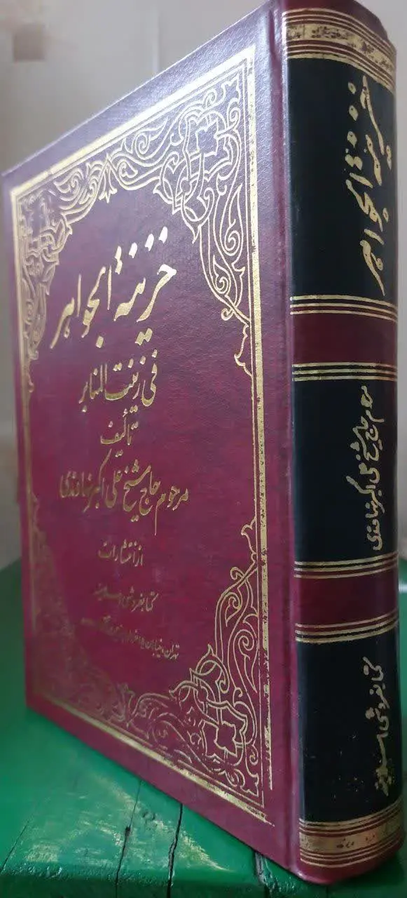 📖نام کتاب: خزینة الجواهر فی زینت المنابر
