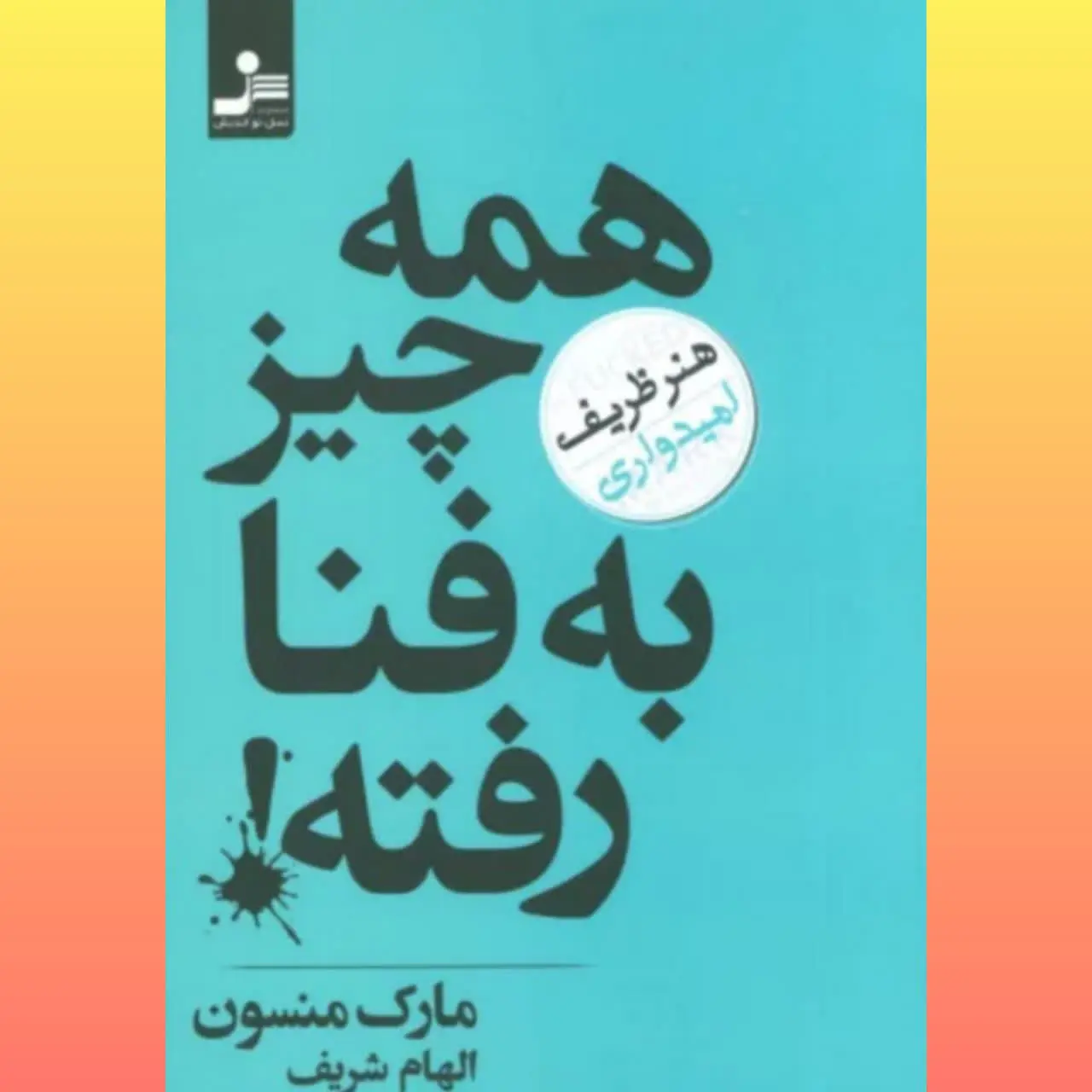 🧚‍♀ همه چیز به فنا رفته
