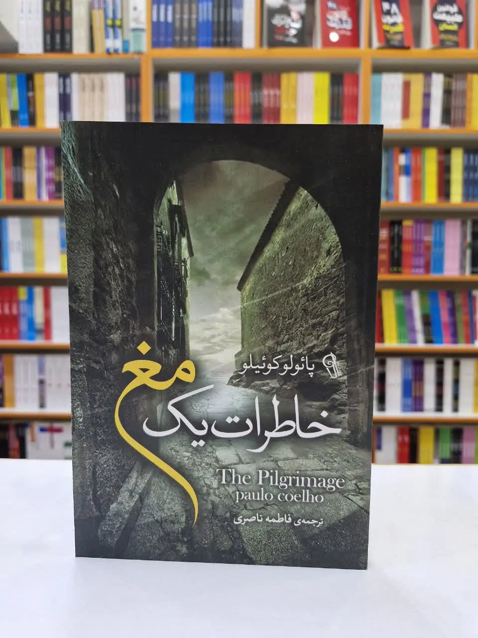 نویسنده: پائولو کوئیلو