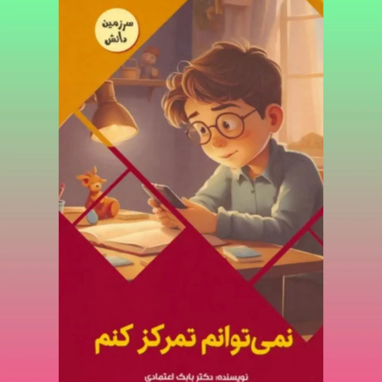 🧚‍♀ نمی‌توانم تمرکز کنم
