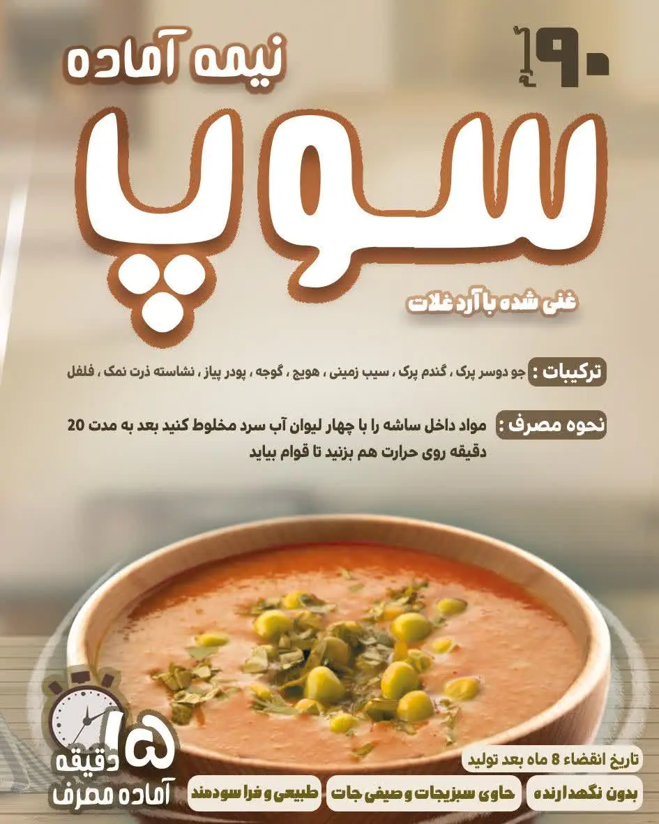 🎀 سوپ نیمه آماده 🎀
