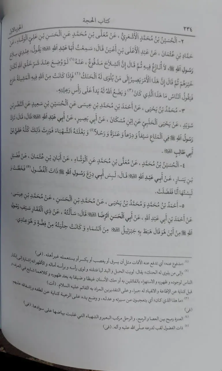 اصول کافی دوجلدی دارالکتب 
