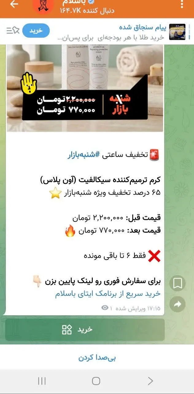 چجور میشه یه کرم قیمتش ۲/۲۰...