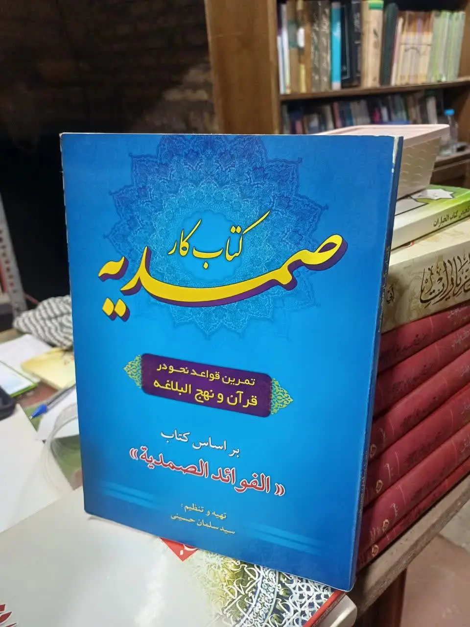 📚کتاب کار صمدیه