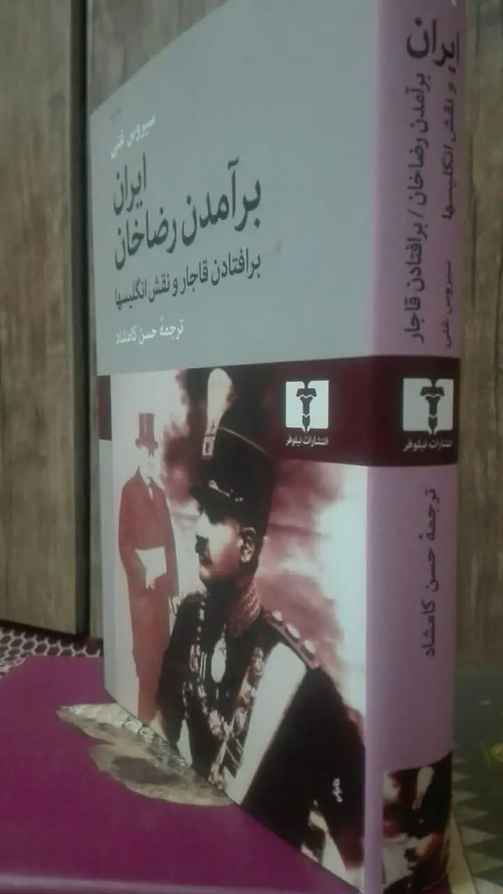 ایران، برآمدن رضاخان 
