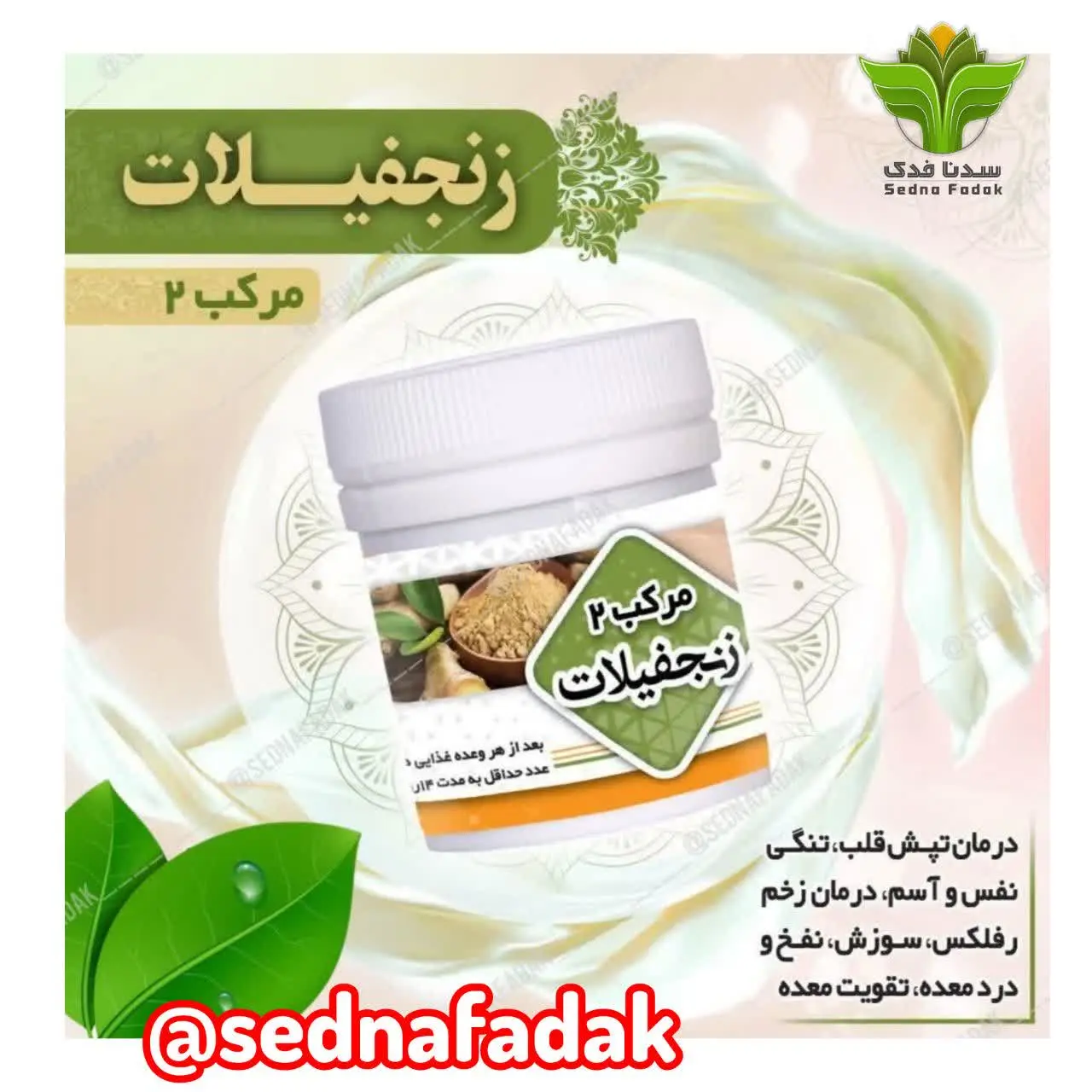 🌿قرص مرکب دو (زنجفیلات) 🌿