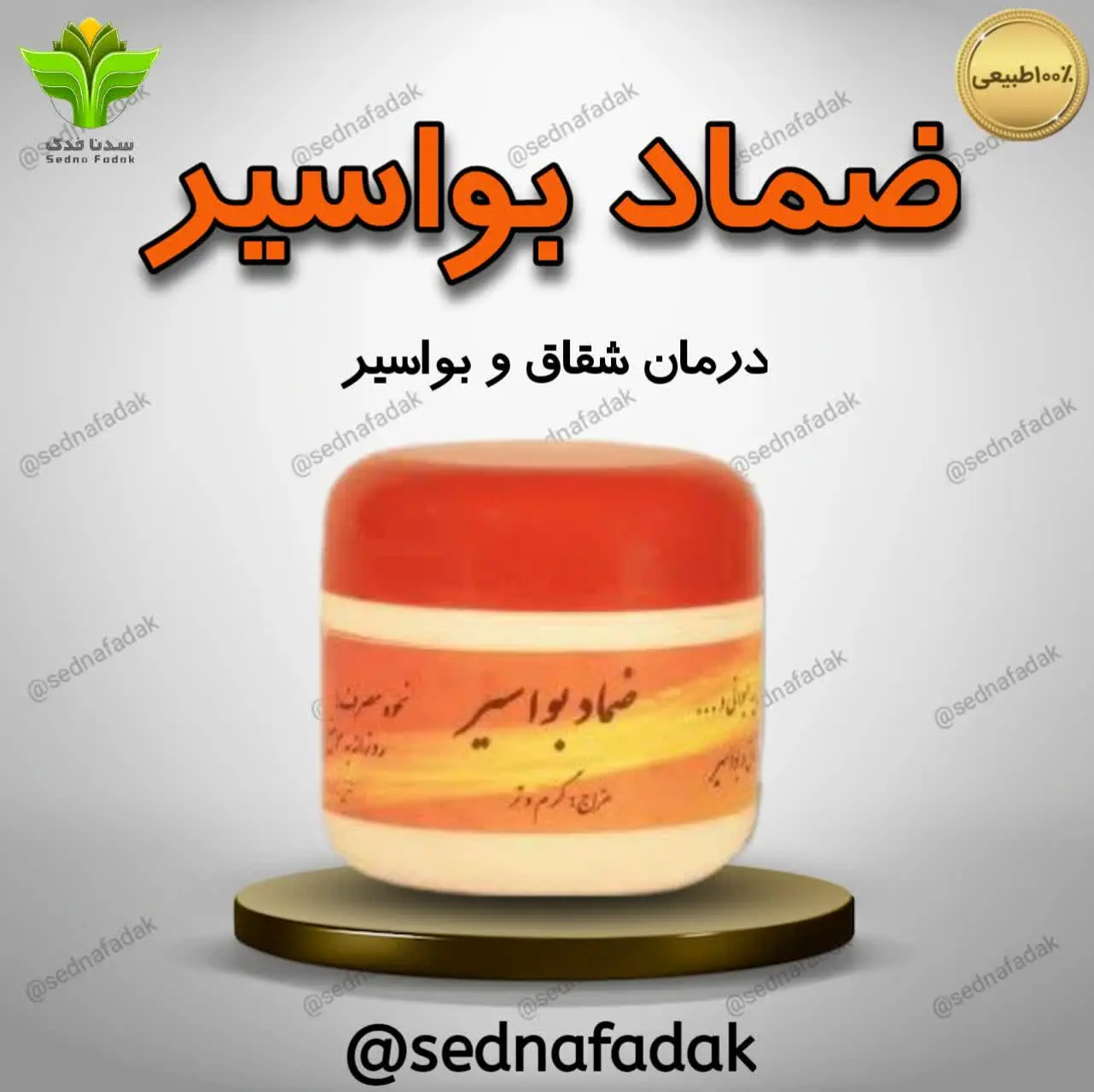 💎ضماد بواسیر 
