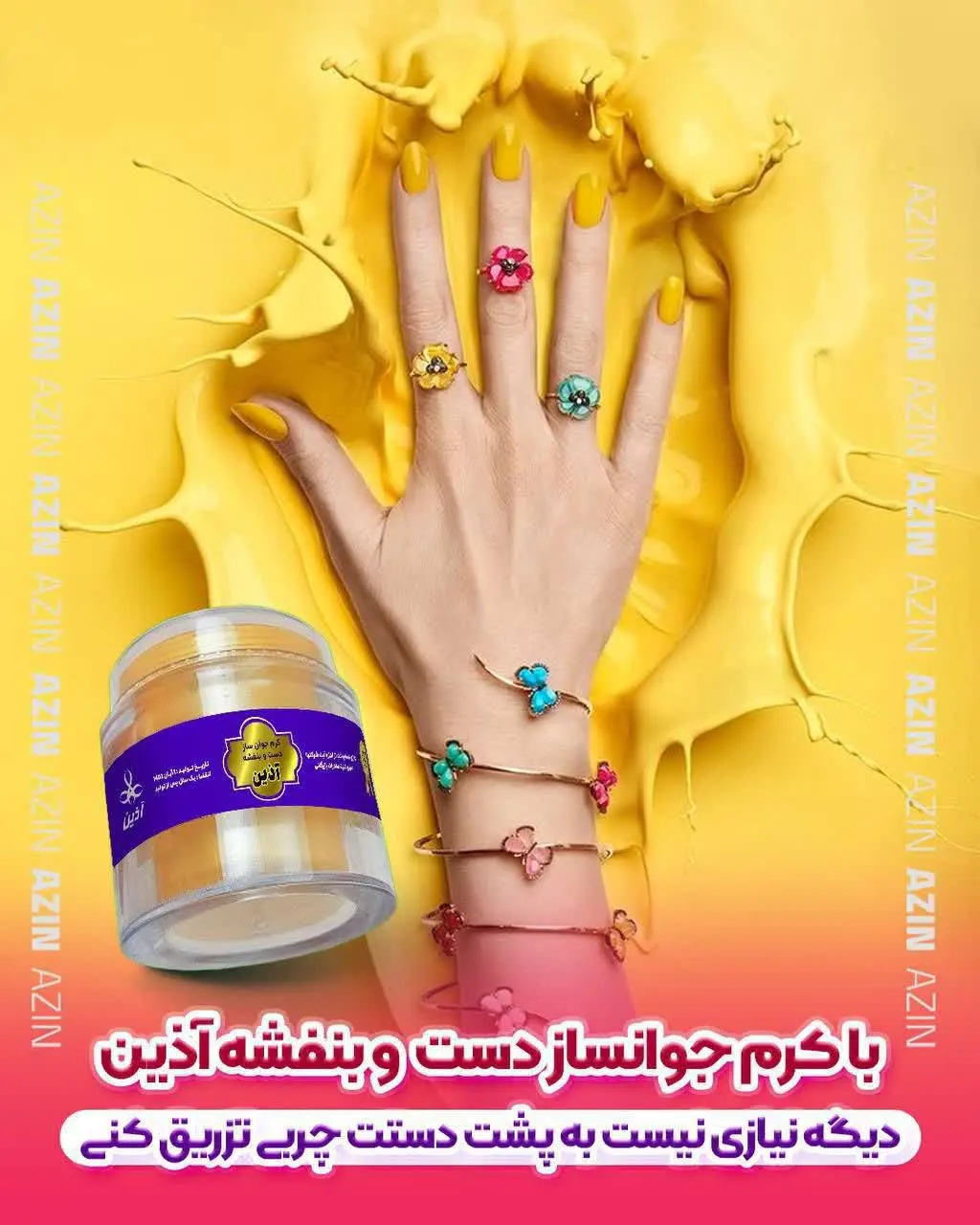 👌🏻کرم جوانساز دست و بنفشه آ...