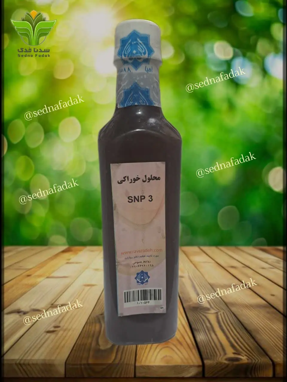 💢محلول خوراکی SNP۳💢
