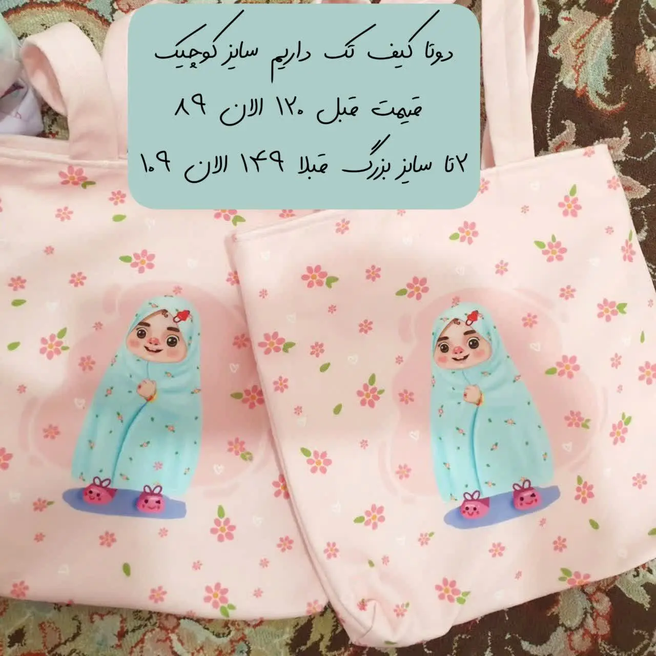 ۲ تا کیف تک داریم سایز کوچیک 👇🏻😱
