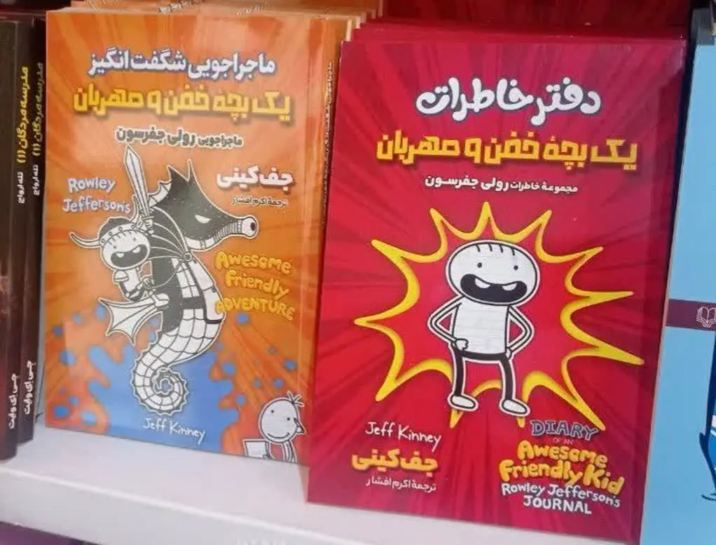 نام کتاب 👈 دفتر خاطرات یک ب...