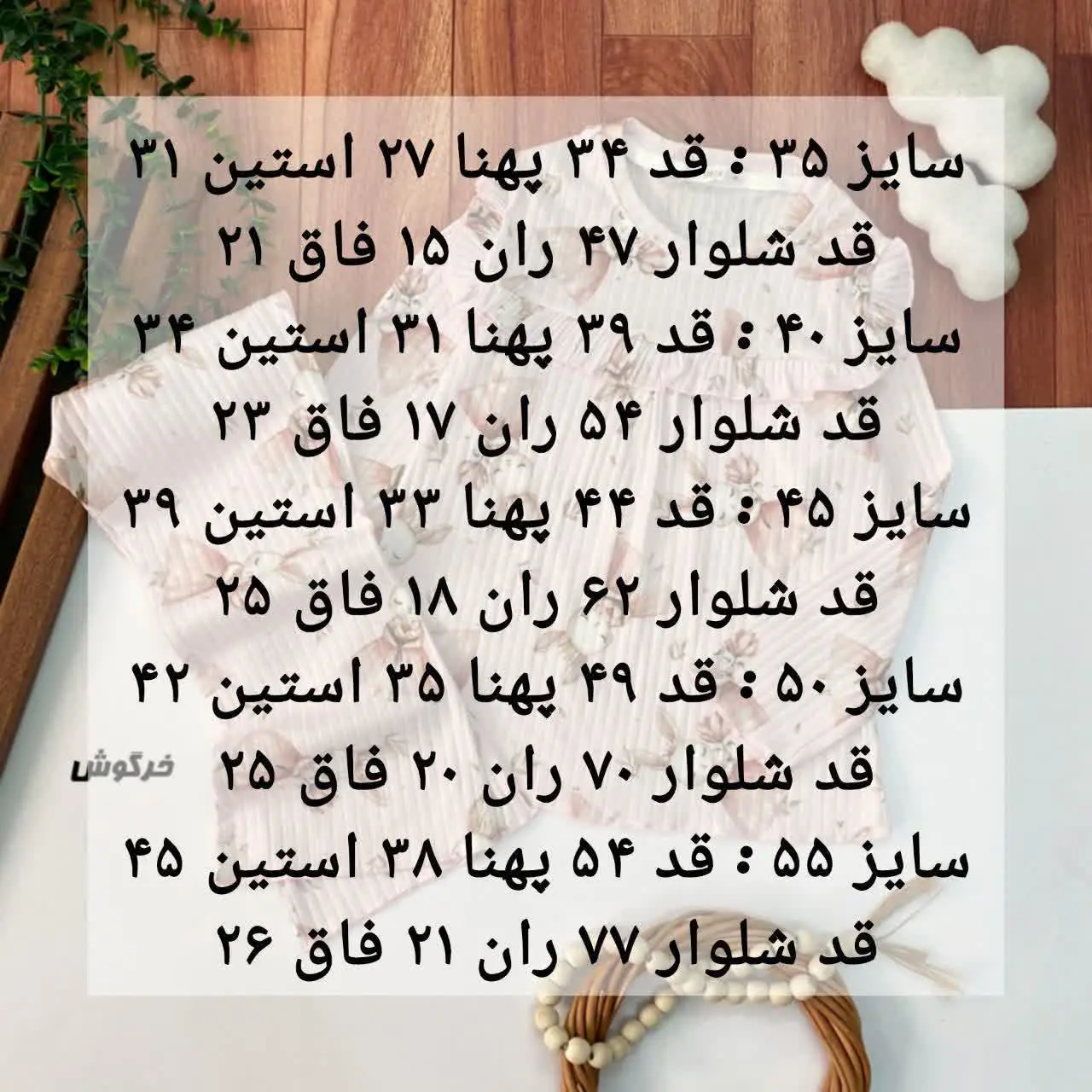 ست زیبای خرگوش خانوم ناز سا...