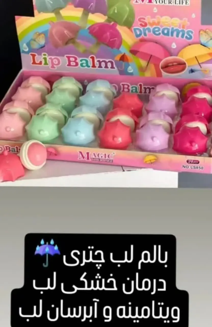 🎀بالم لب چتری🎀