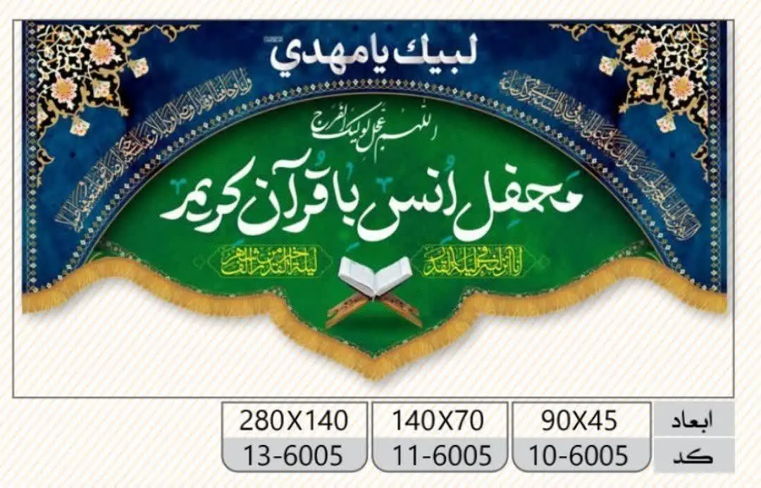 کتیبه (پرچم) محفل جز خوانی قرآن 
