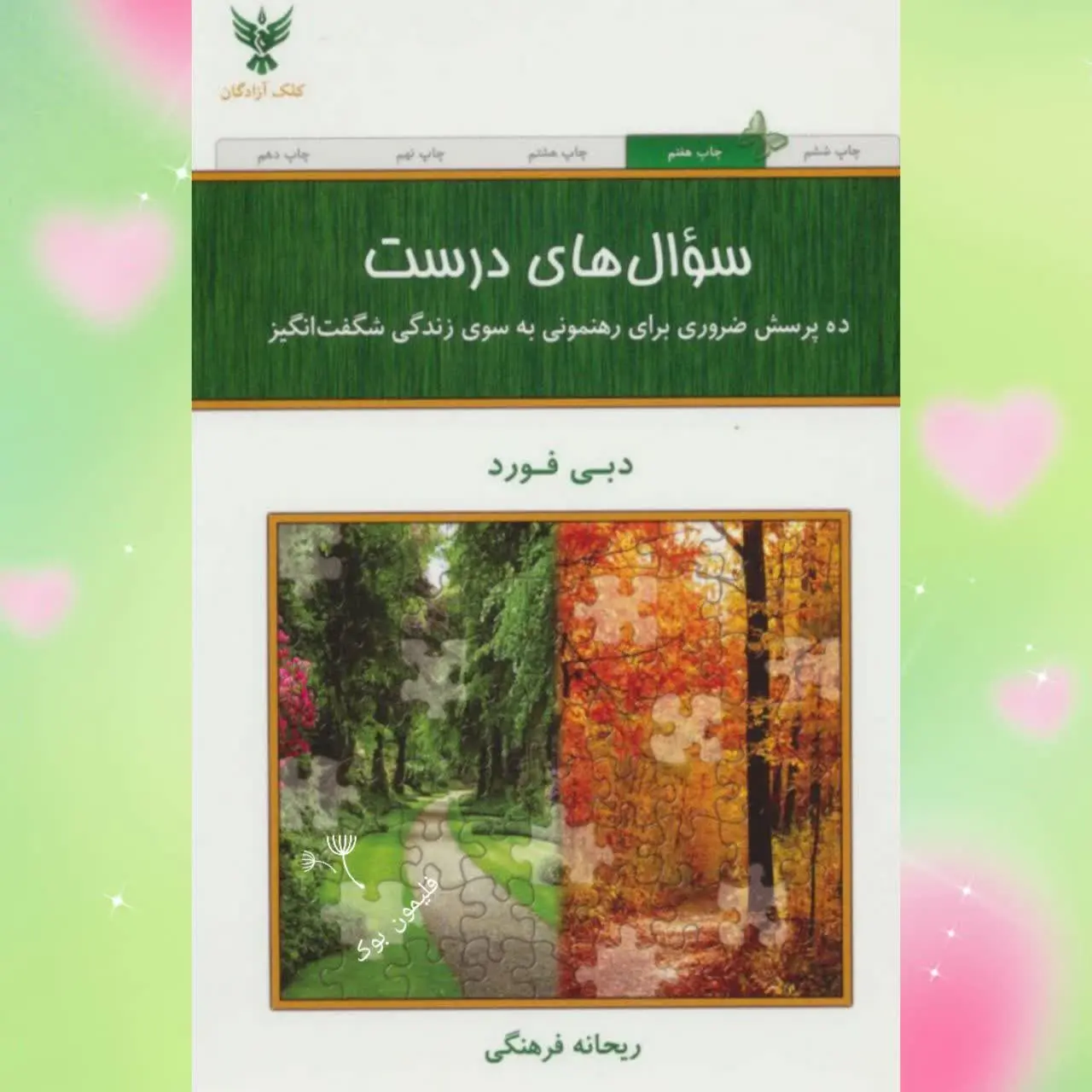 🧚‍♀ سوالهای درست