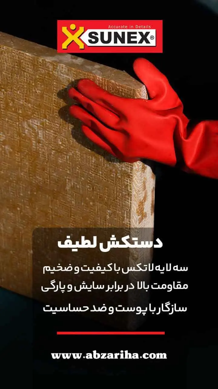 دستکش ایمنی صنعتی سانکس مدل...