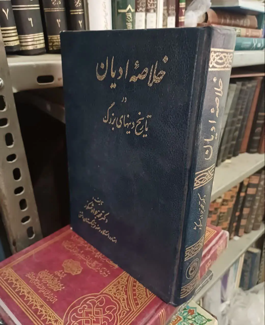 📚خلاصه الادیان در تاریخ دین‌های بزرگ
