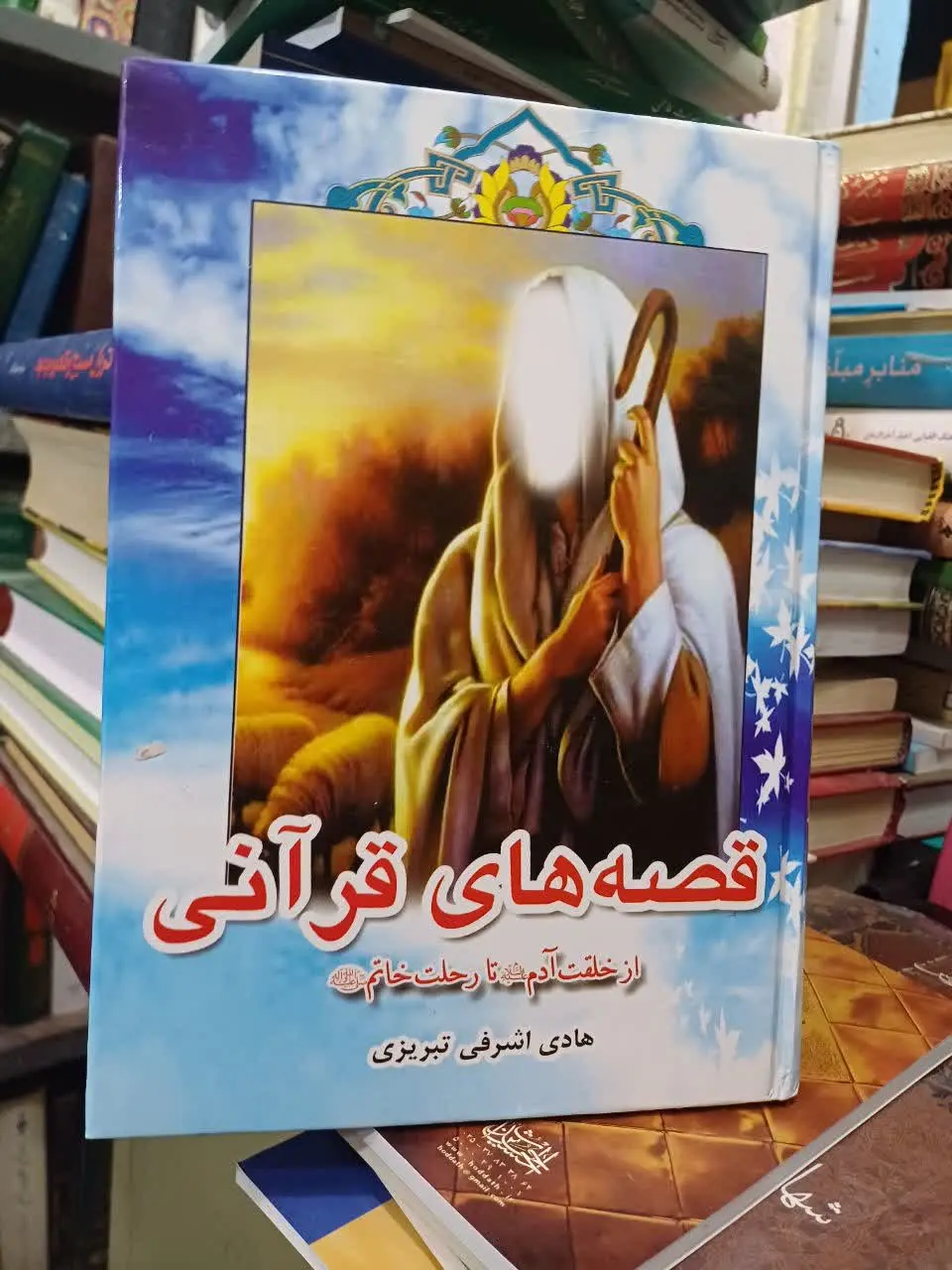 📚قصه‌های قران
