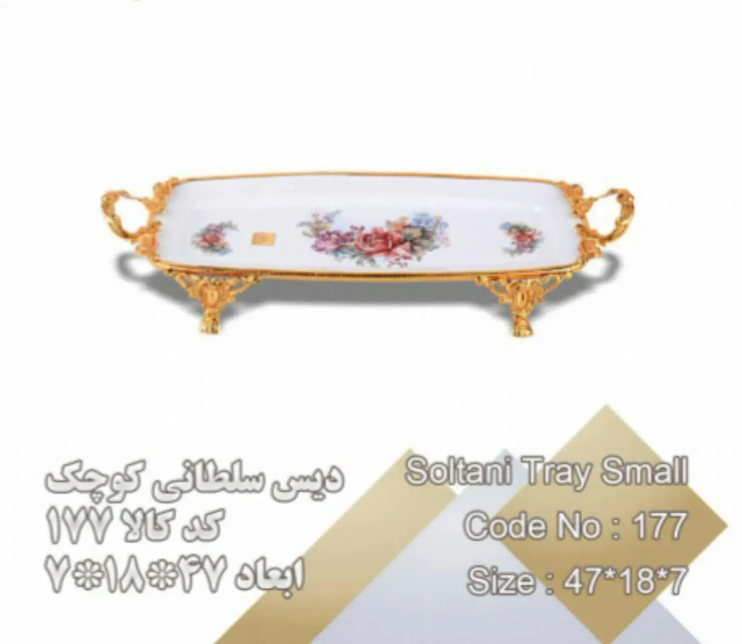 دیس سلطانی کوچک
