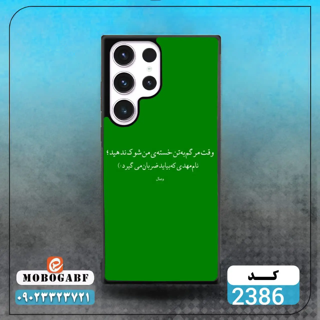 کد ۲۳۸۷/ ۲۳۸۶