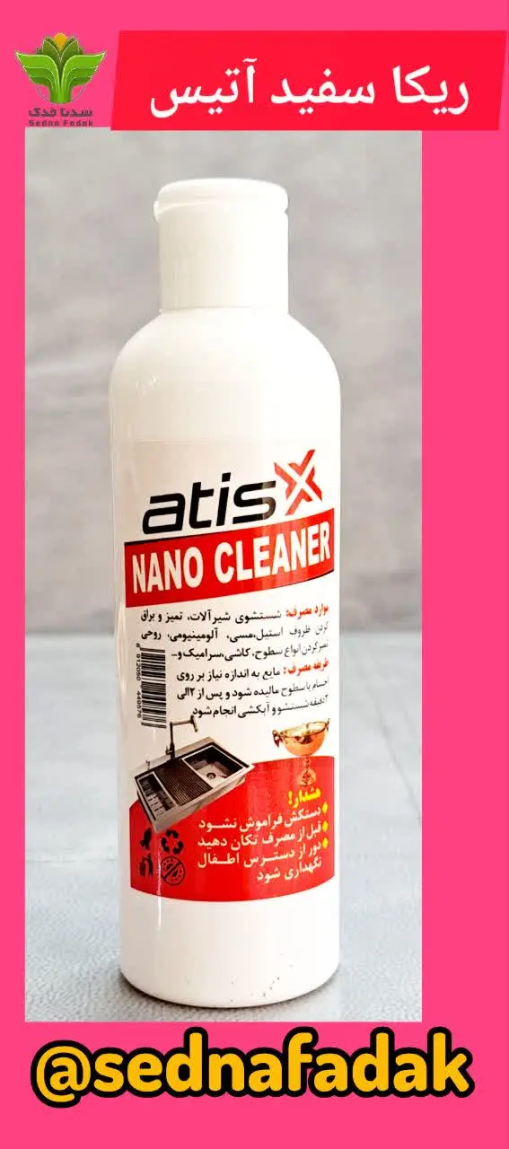 💢 ریکا سفید آتیس💢