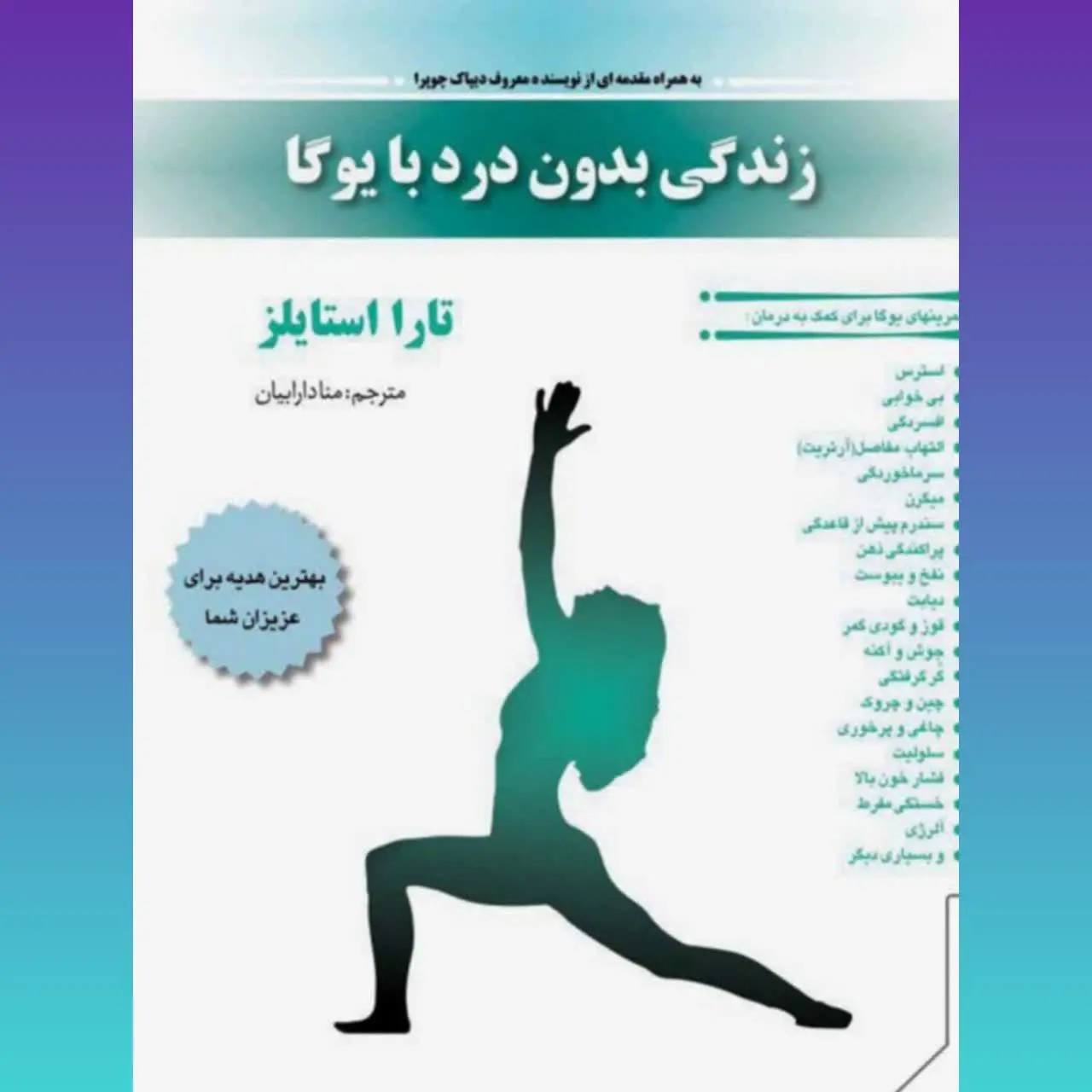 🧚‍♀زندگی بدون درد با یوگا
