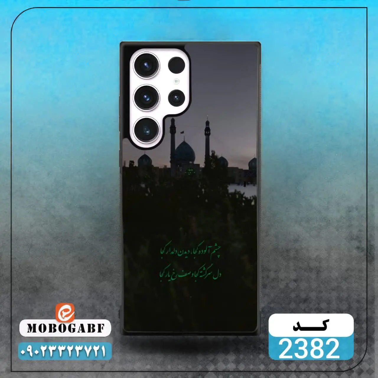 کد ۲۳۸۳/ ۲۳۸۱