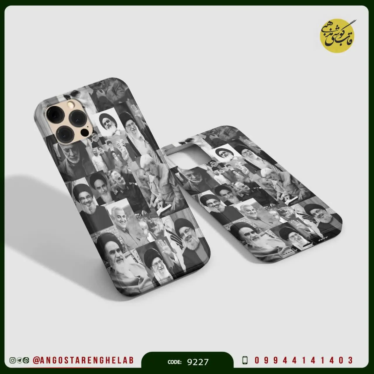 🎖قاب گوشی: رهبری - شهدا