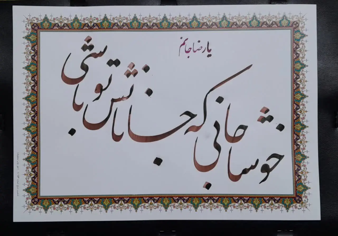 اثر: جانان امام رضا
