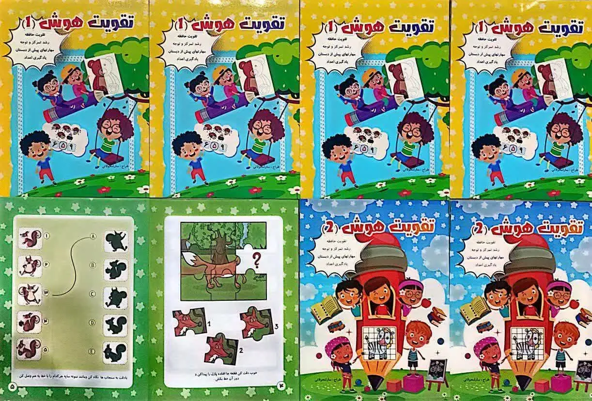 📚 کتاب تقویت هوش ۱ و ۲ 
