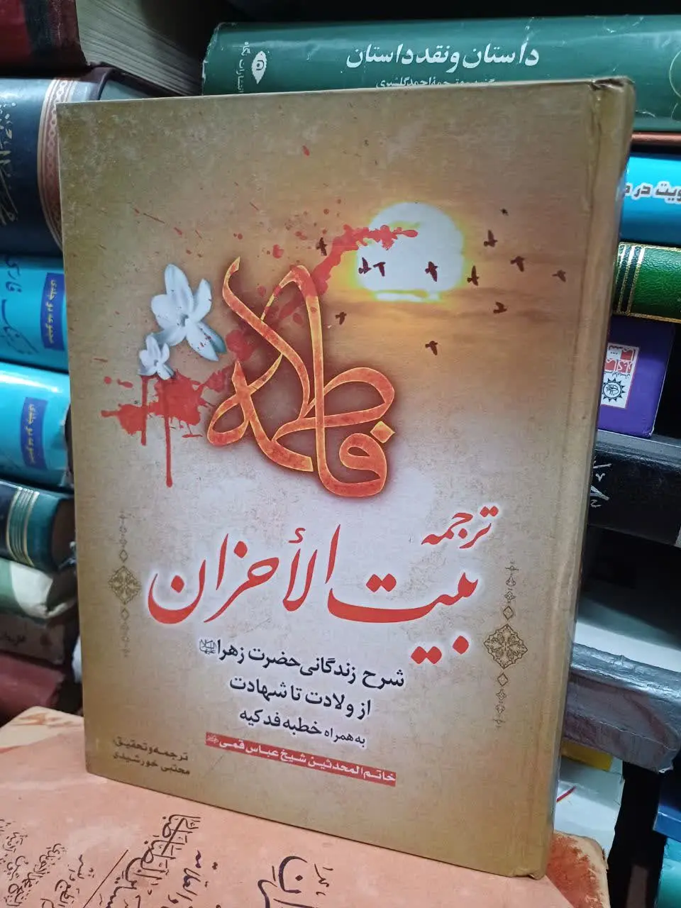 📚بیت الاحزان
