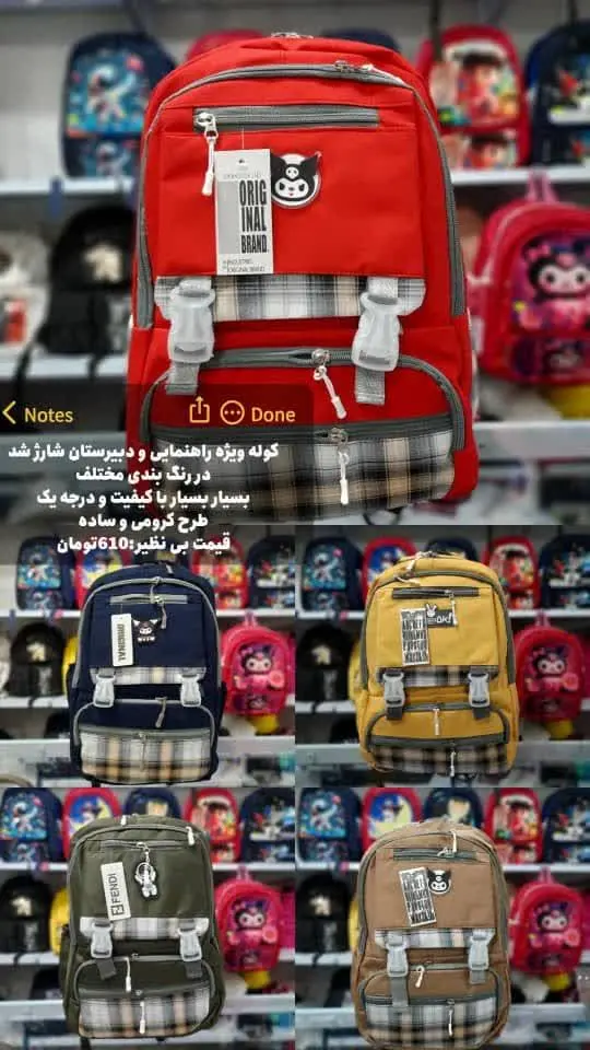 کوله ویژه راهنمایی و دبیرستان شارژ شد
