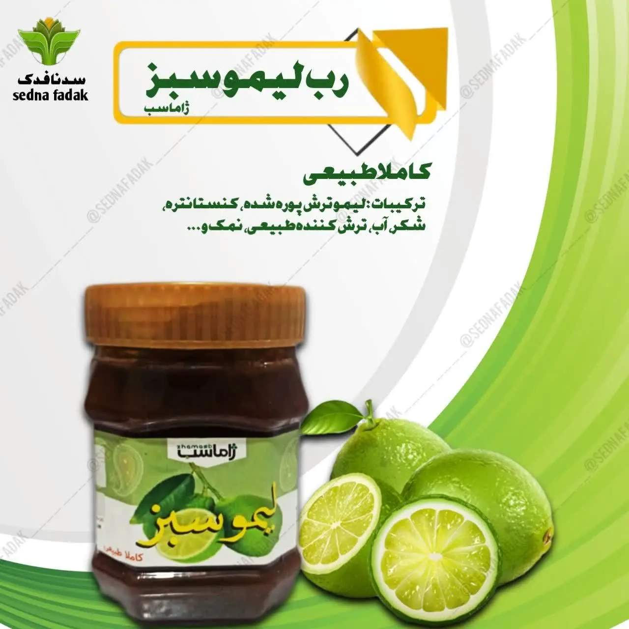 ️⭐️رب لیمو سبز