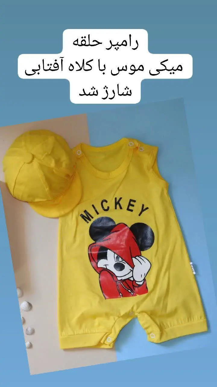 ❇️ رامپر رکابی با کلاه آفتابی 
