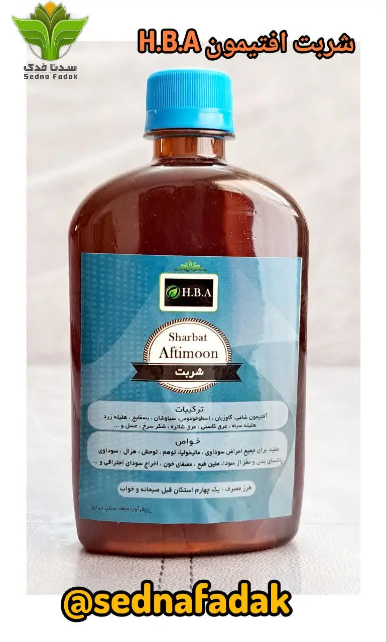 💢 شربت افتیمون H. B. A 💢