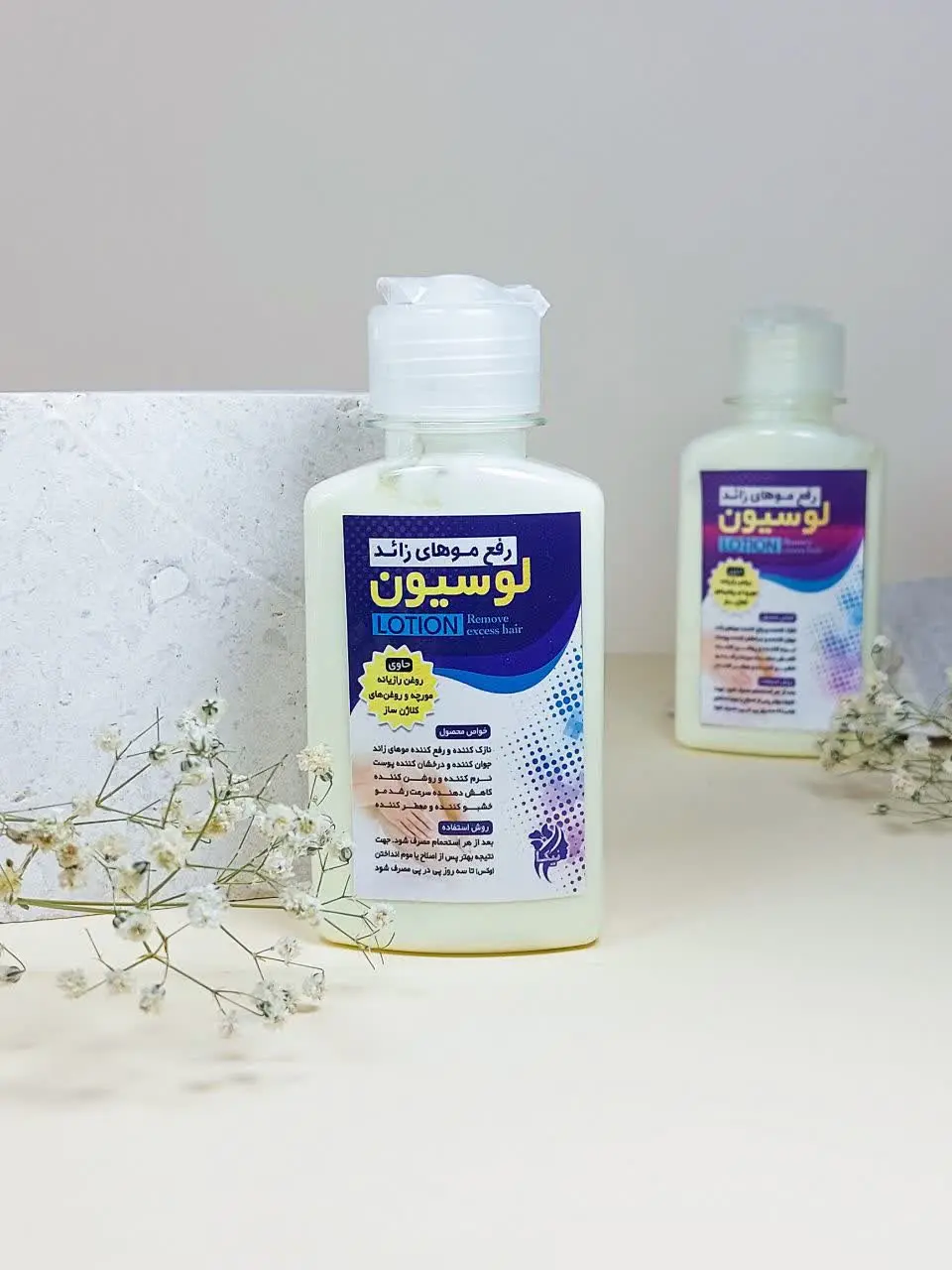 #لوسیون_رفع_موهای_زائد
