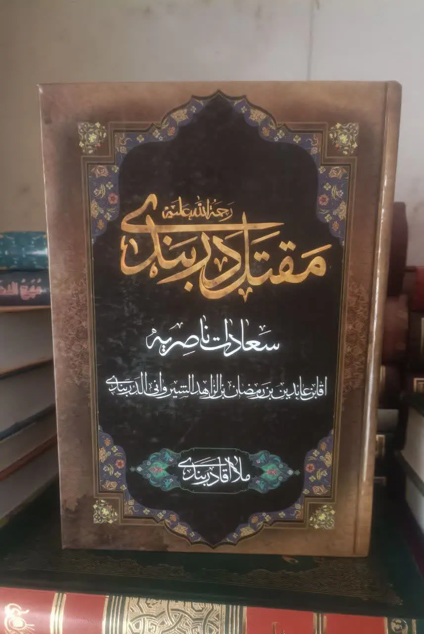 عنوان کتاب: #مقتل_دربندی
